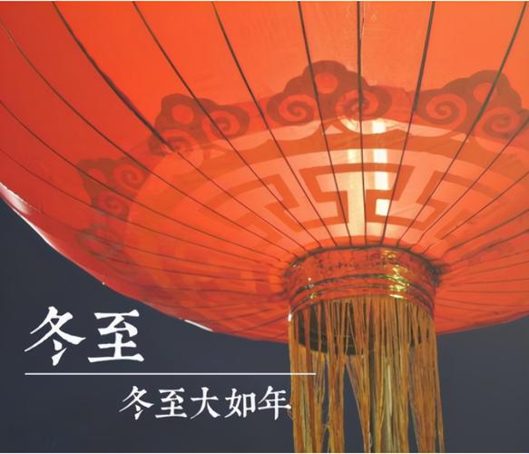冬至为什么要祭祖,有什么讲究?