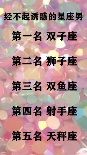 哪些星座女最会勾引男人?