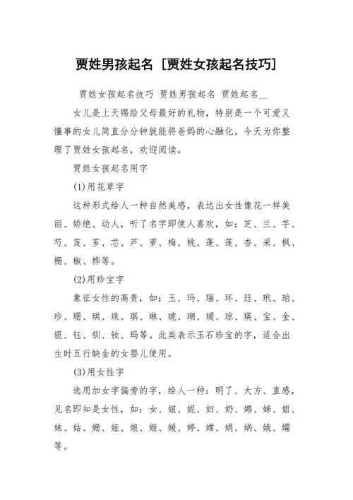 姓贾的名字-姓名免费打分:贾乐琦