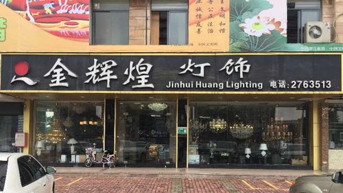寓意好的灯饰店名字