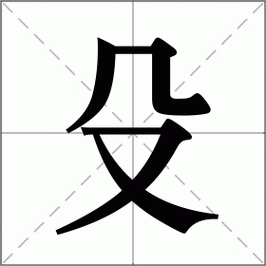 姓殳女孩有寓意的名字大全