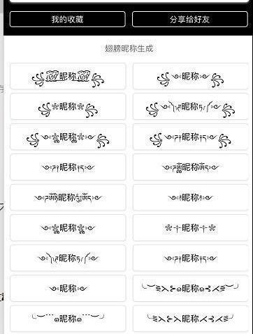好听的霸气的家族名字符号大全
