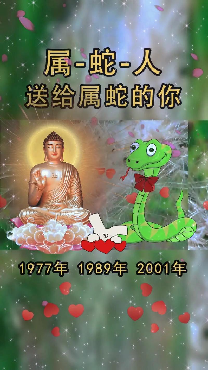 77年生肖蛇要珍惜这两个人