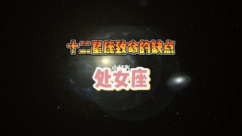 十二星座恐怖人格大盘点-处女座