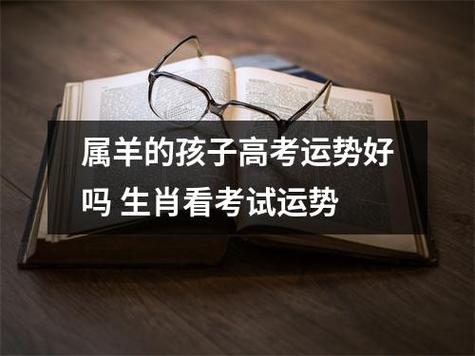 2022年属羊高考考上好学校