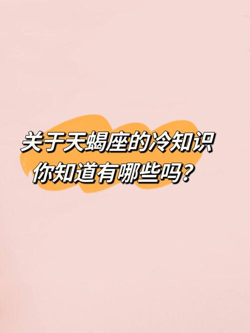 天蝎的命中克星你知道是谁吗?
