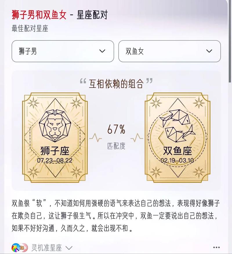双鱼座女生喜欢狮子