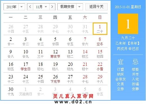 阳历11月黄道吉日查询