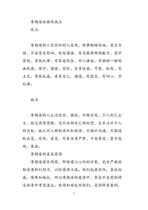 摩羯座的性格特点