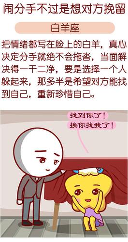 和白羊座分手闹的非常难堪