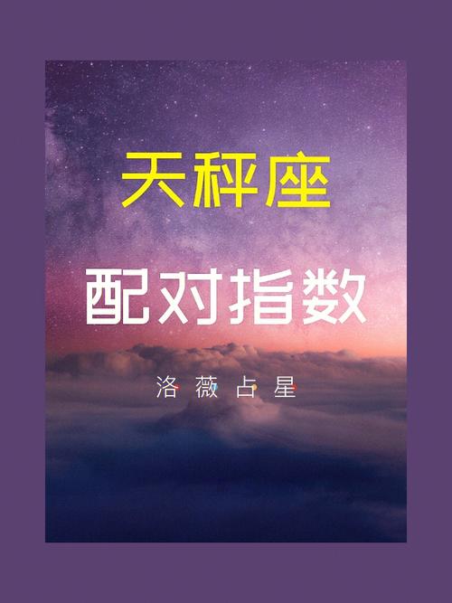 天秤座最佳配对星座