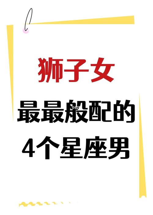 狮子男最适合娶回家的星座女