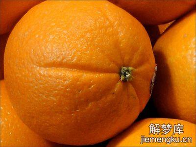 梦见橘子很丑