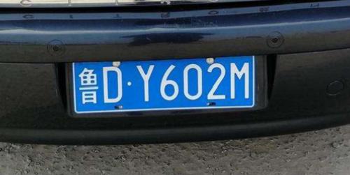 车牌号0到9吉凶,车牌号尾数带什么数字好