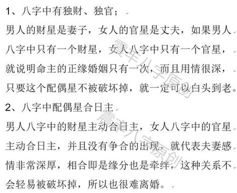 嫁老男人的女命八字特征