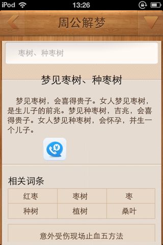 梦见枯木周公解梦,梦见枯木是什么意思?