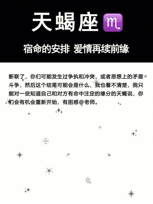 天蝎座宿命中的感情