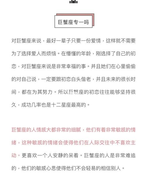 巨蟹感情专一吗