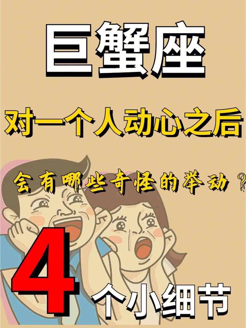 巨蟹座喜欢你的几个表现