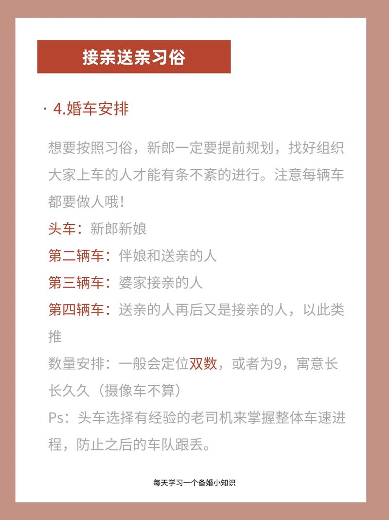 送亲有什么礼节需要注意