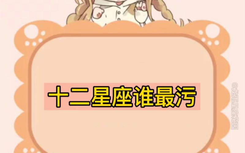 小火车进站的声音就是这些星座的日常——污污污