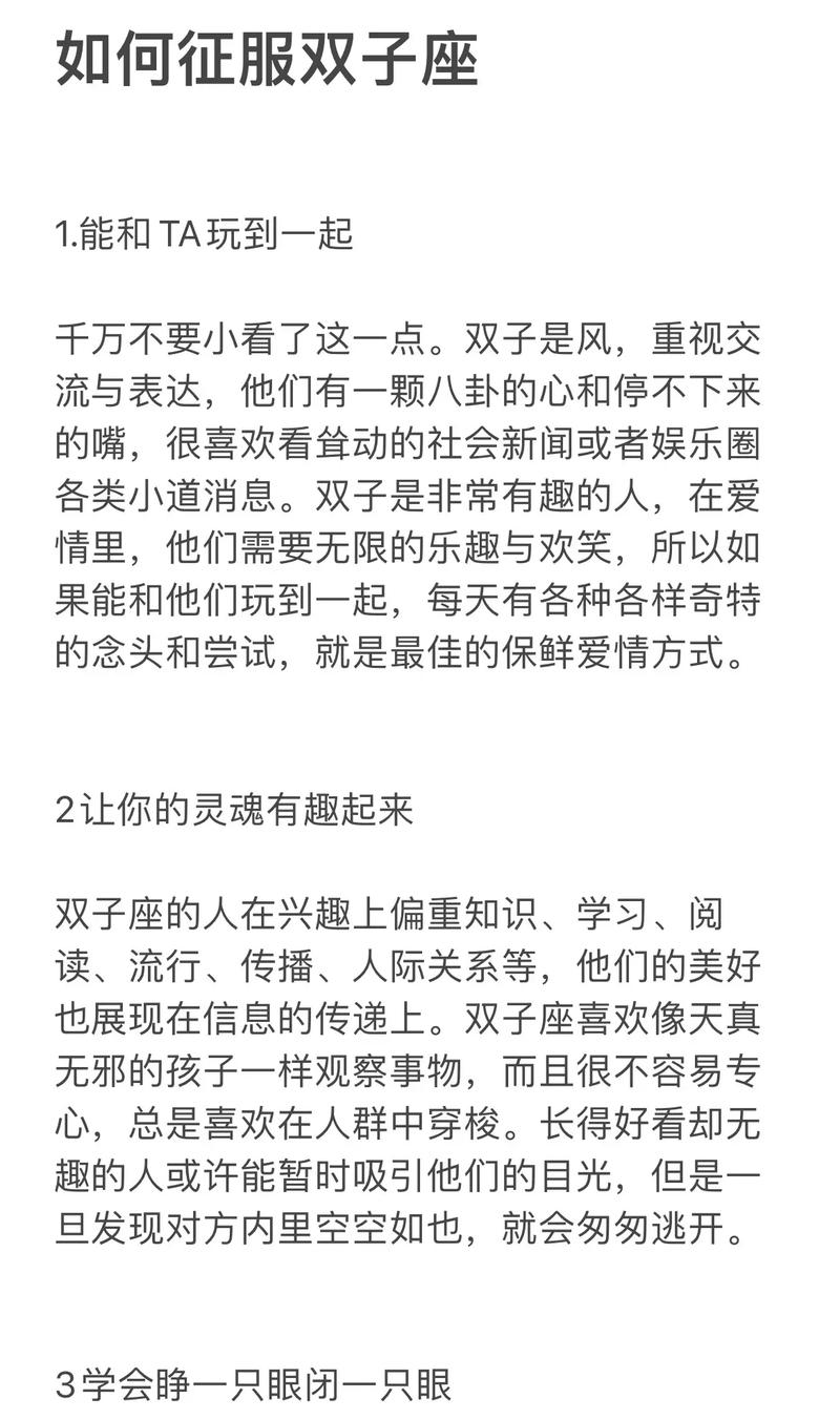 征服双子座女生最直接办法