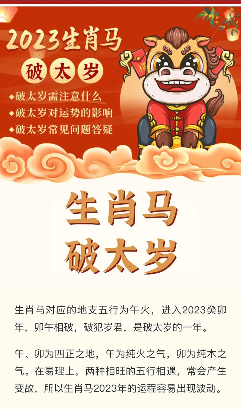 马年犯太岁怎么办?