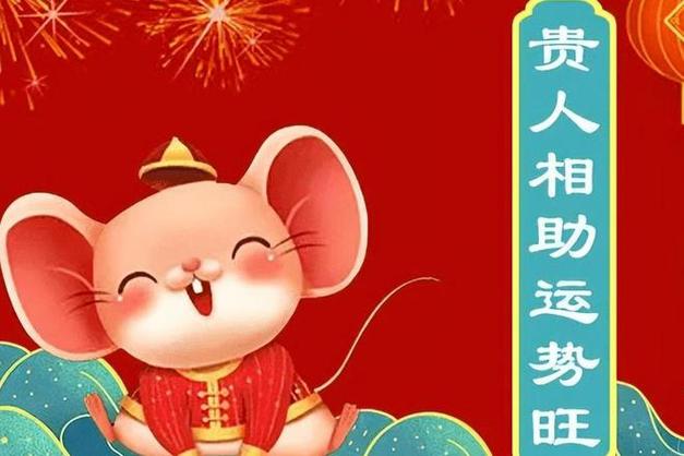属鼠人2022年的桃花贵人