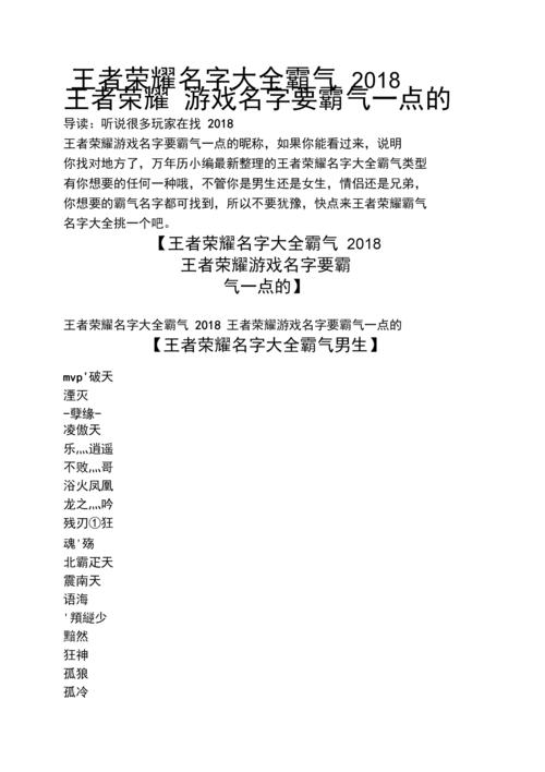 高傲独一无二王者荣耀男生名字俊逸