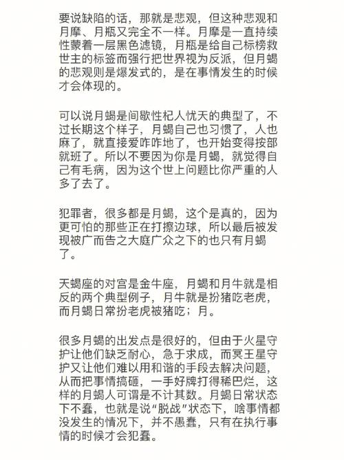 月亮天蝎座的个性盲点