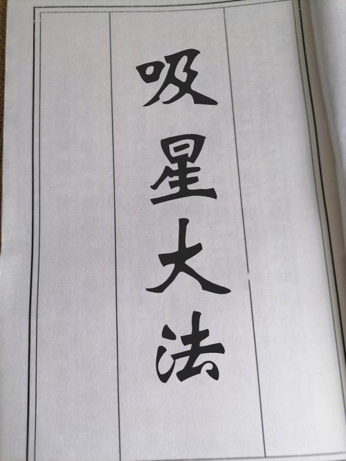 十二星女谁最擅长“吸星大法”