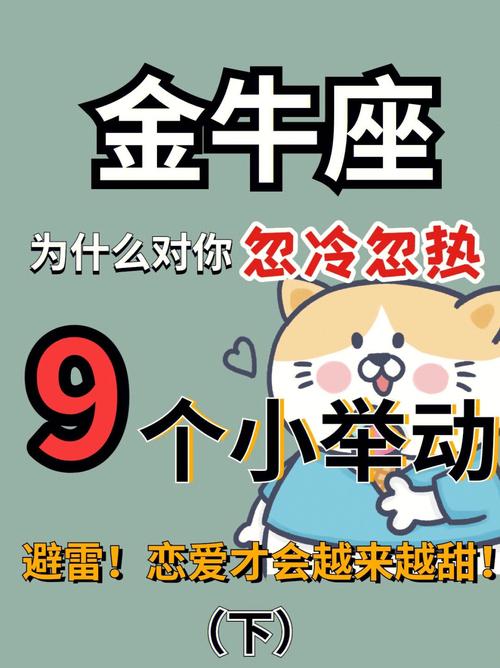 金牛座的婚姻禁忌有哪些