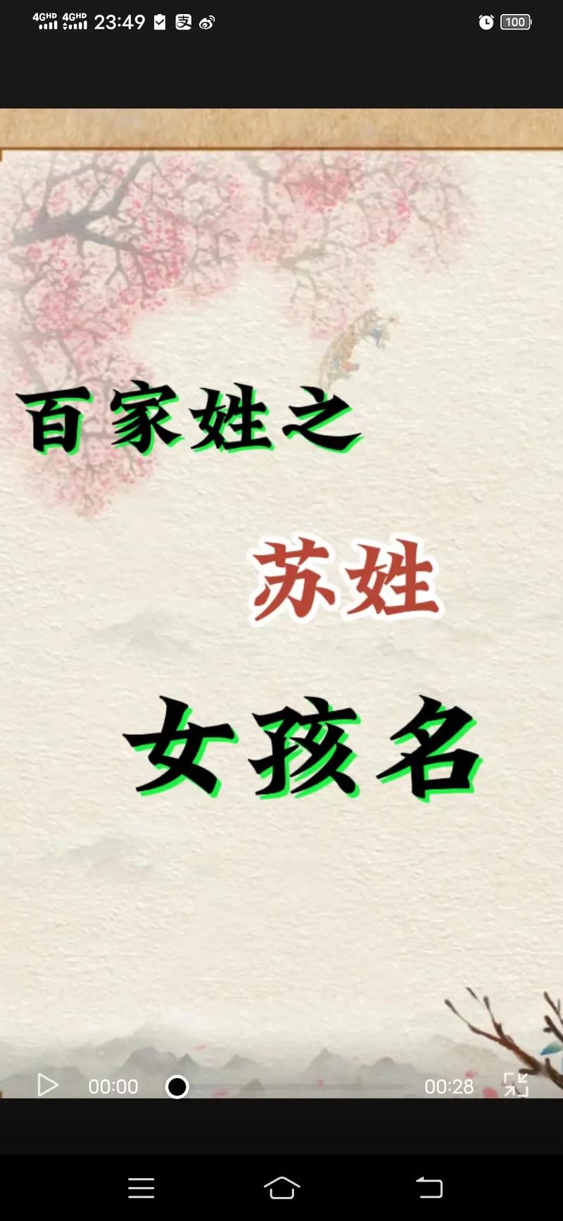 属虎的苏姓女宝宝名字