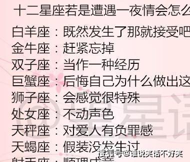 最喜欢一夜情的星座女