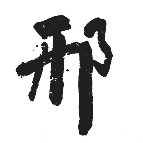 邢姓女孩取名内涵诗意名字推荐
