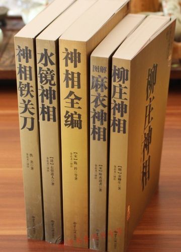 神奇相术全集(四)
