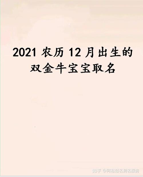 2021年农历十二月初六出生的宝宝命运怎样