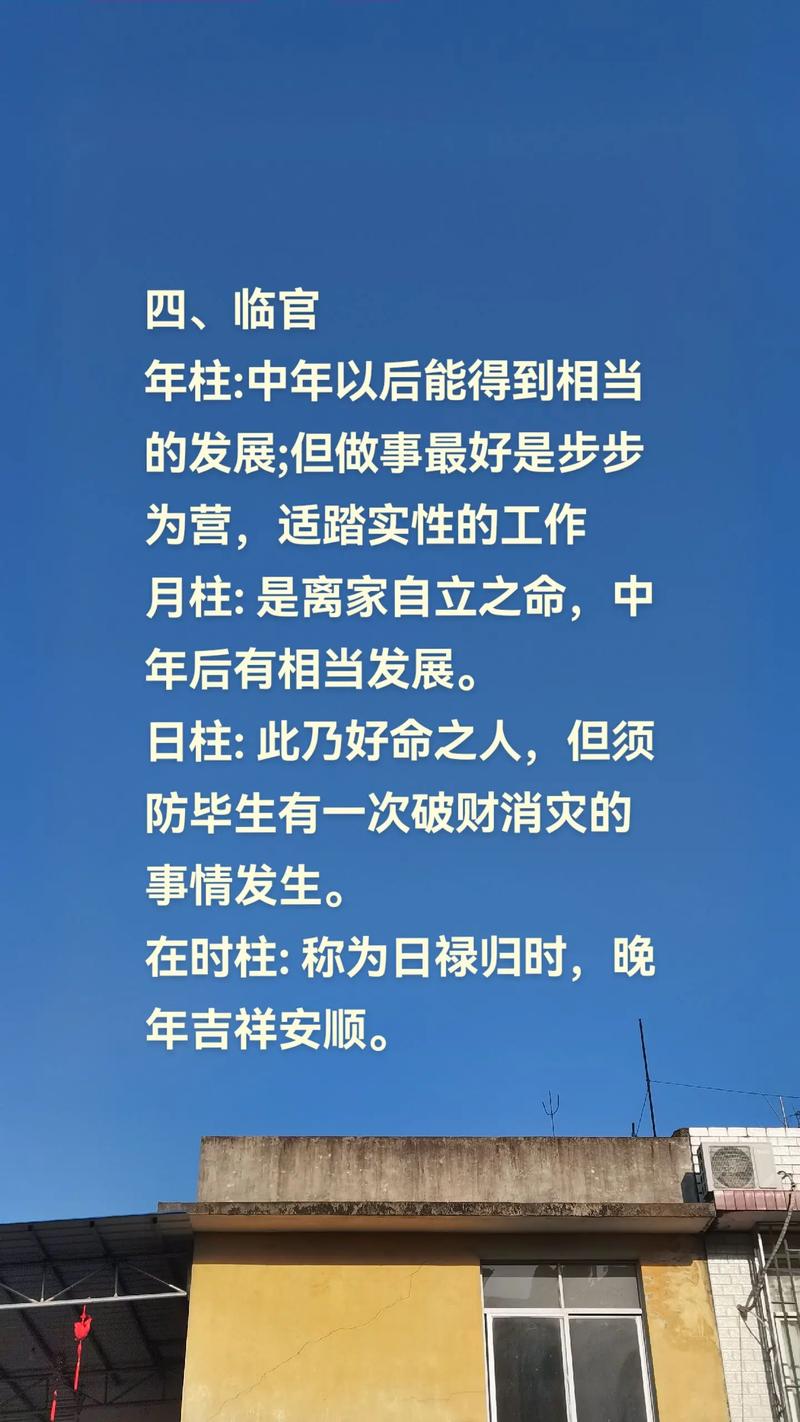 1961年的人生运程如何