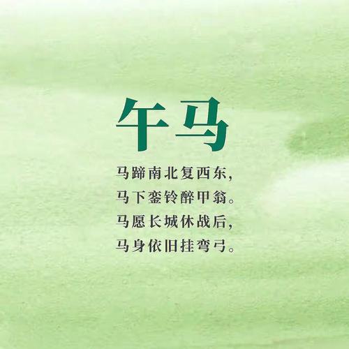 生肖马诗词集锦