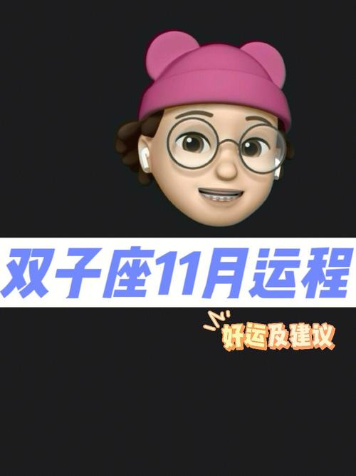 双子座2018年11月事业运势
