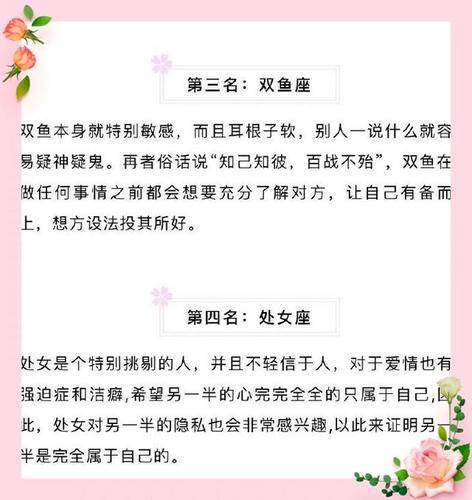 特喜欢窥探别人隐私的星座