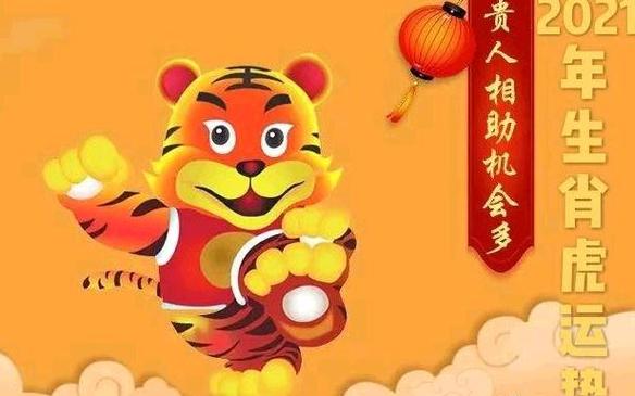生肖虎一生的财运贵人是谁?属虎的事业运好吗?