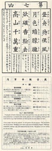 观音灵签第六十七签