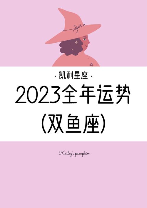 属猪双鱼座2021年运势查询详解完整版