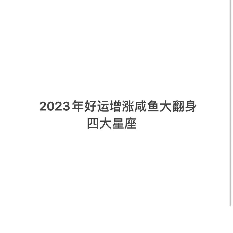 2023年什么星座好
