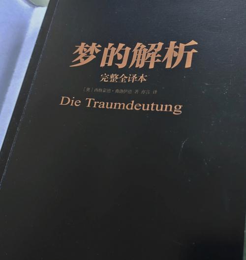 弗洛伊德三种解梦方法