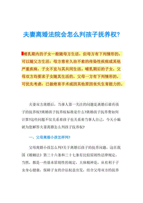 双子女离婚后会有什么表现,如果离婚孩子会怎么判