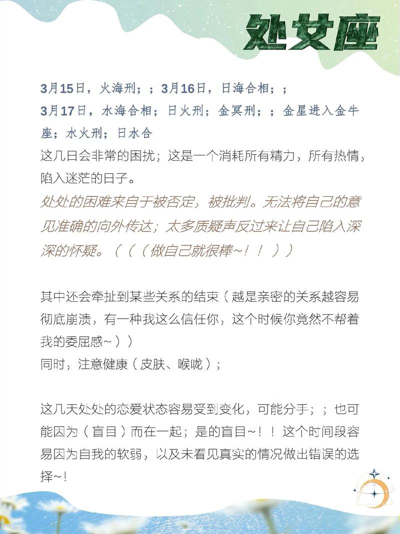 处女座3月份运势2023年