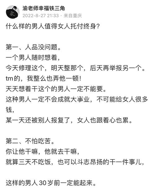 什么样的男人值得托付终身