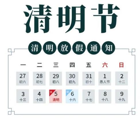 清明节放假2023年放几天